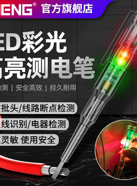 电笔电工专用高亮彩光测电笔智能感应测通断零火线断点验电试电笔