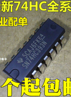 原装进口 SN74HC393N HD74HC393P DIP-14 二进制计数器 可直拍