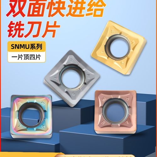 快进给铣刀片88度SNMU1206不锈钢四方开粗双面数控硬质合金铣刀粒