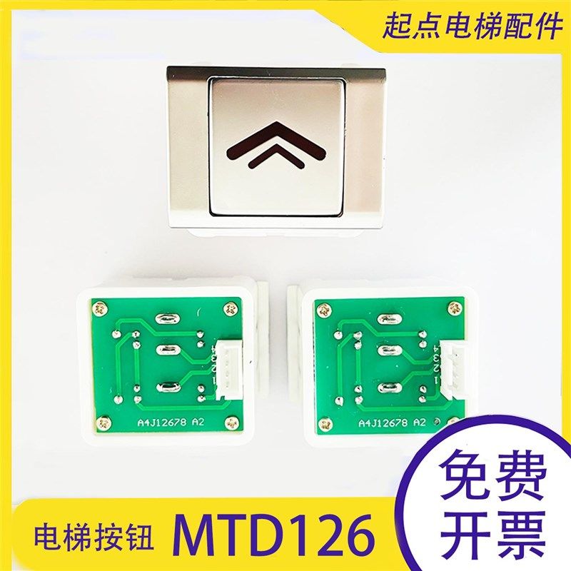 爱登堡电梯按钮MTD126按钮A4J12678 A2厚款数字A4N44917薄款外呼