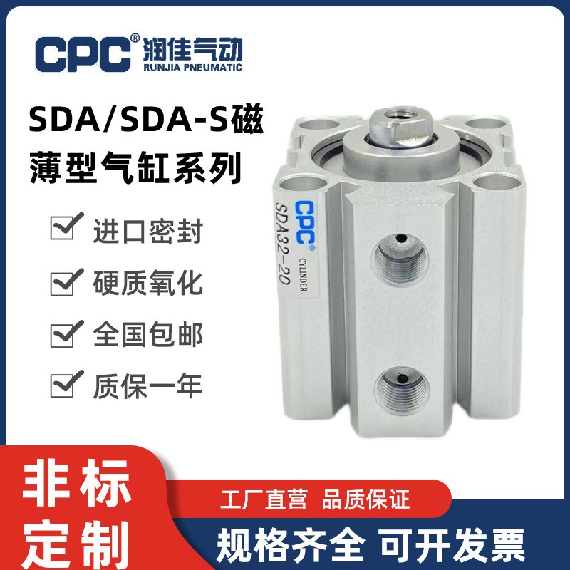 CPC小型气动薄型气缸SDA/SDA-S 100*5 10 15 20 25 30 35 40 4550