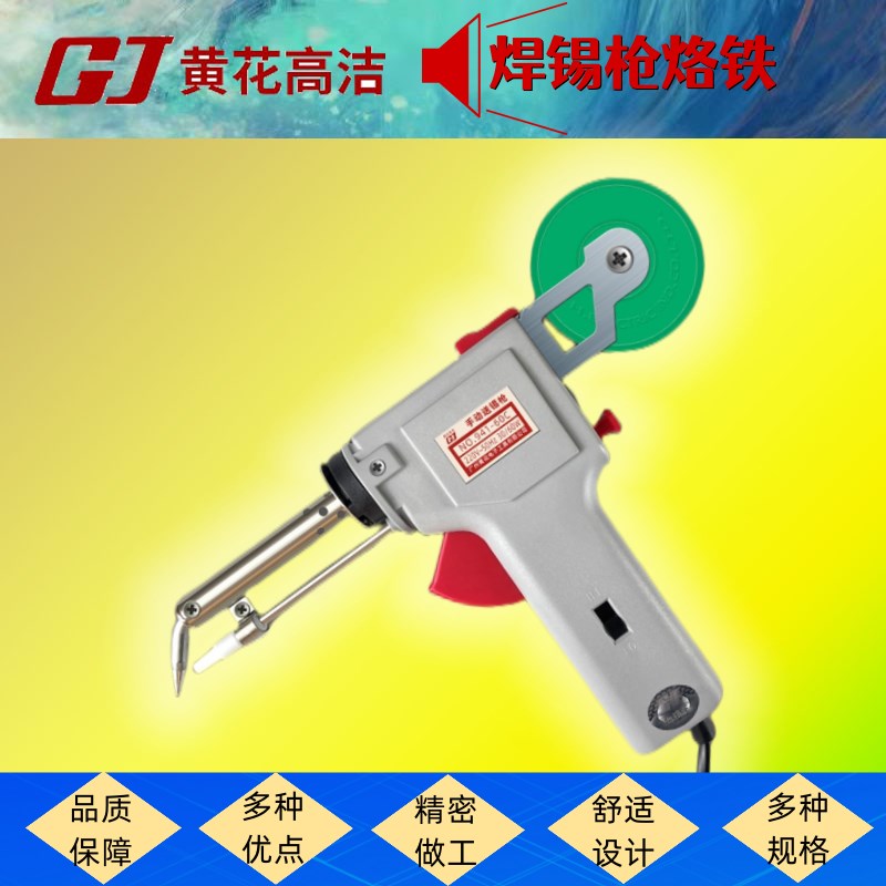 黄花MT-942/941 SN-80C/P80C DN-80C/P80C枪式可调恒温送锡电烙铁