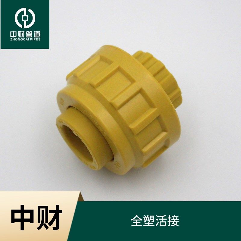 浙江中财PPR 冷热水管 全塑活接 活节 20 25 32 4分 6分 一寸,饰品/流行首饰/时尚饰品新,链条,淘宝优惠券,粉丝福利购,淘宝优惠卷