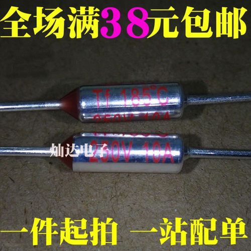 电饭锅 温度保险丝管 金属 RY-185 TF RY185度 10A 250V电热锅