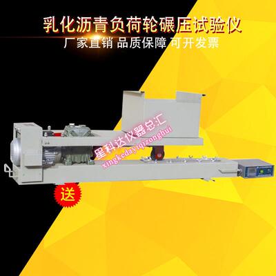 SYD-0755乳化沥青负荷轮