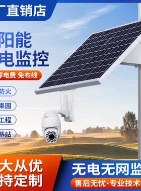太阳能监控供电系统12v锂电池户外风光互补充电光伏发电板24V球机