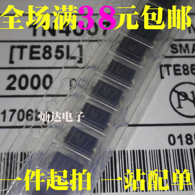 M7 4*2.5MM 整流二极管1A1000V SMA 贴片1N4007 (2000个/盘)