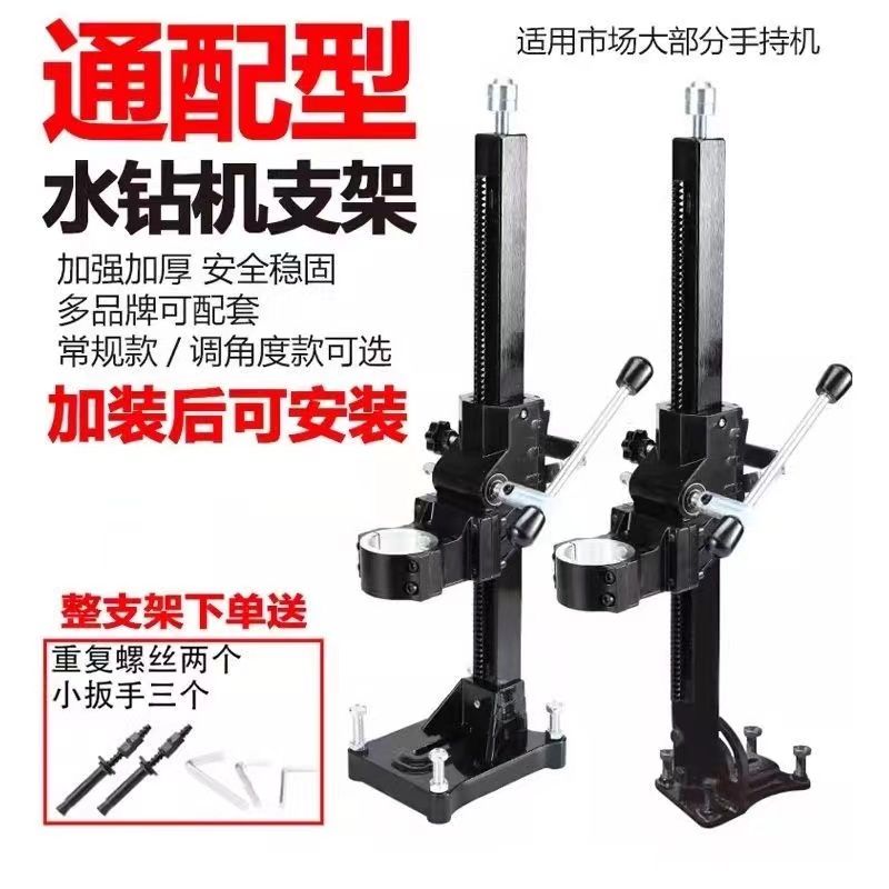 多功能通用水钻机支架加厚钻孔固定架子打孔神器立柱打眼机架配件