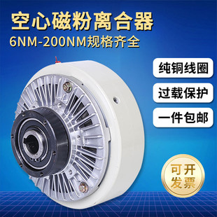 FL50K 20kgDC24V张力气胀轴磁粉离合收卷控制 1空心磁粉离合器0.6