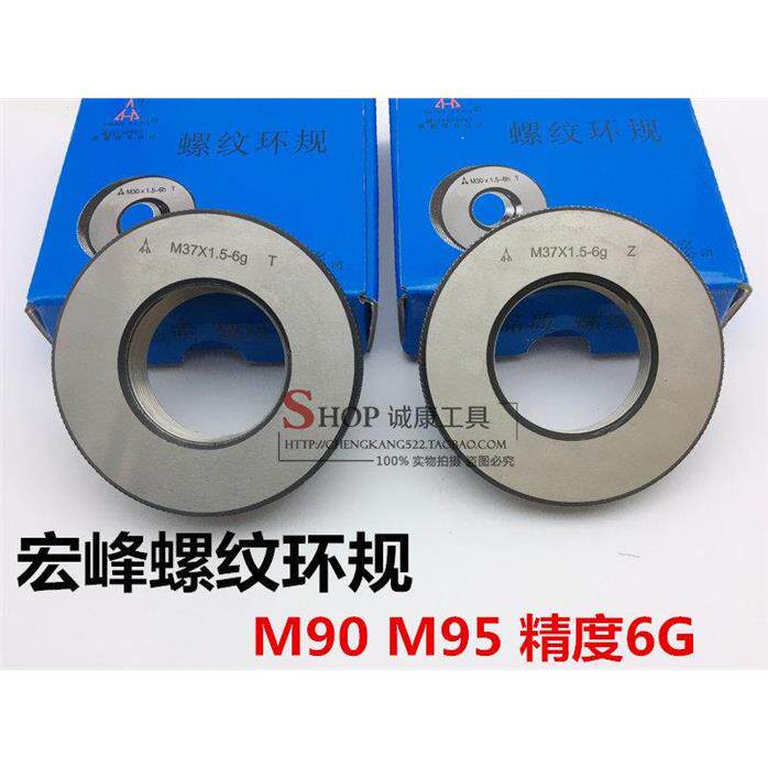 宏峰螺纹规 量规 螺纹通止规 环规M90/95*6*4*3*2*1.5 非标定做