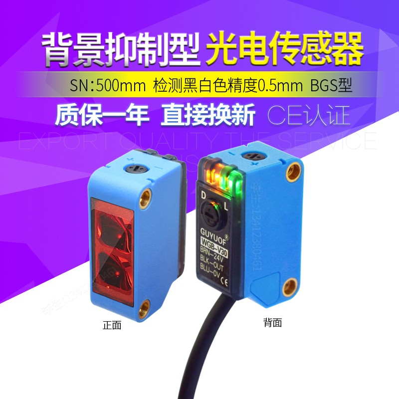 BGS-V30光电开关抗干扰高频率三线npn检测500mm背景抑制型传感器