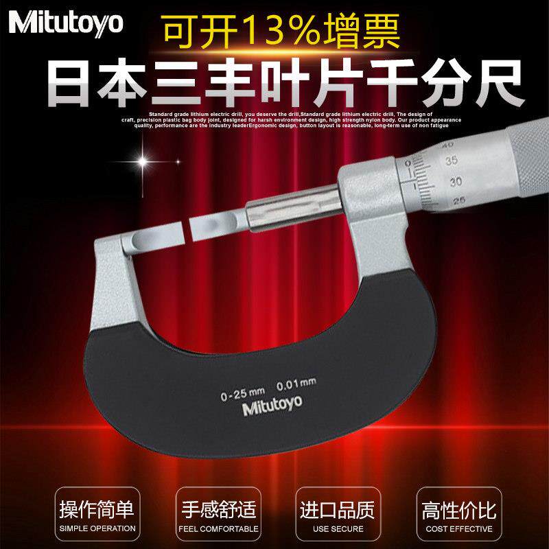 三丰Mitutoyo叶片千分尺键槽薄片外径测微仪器122-101 0-25mm