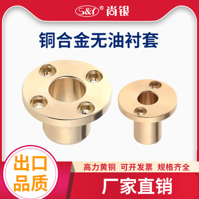 尚银圆法兰铜合金无油衬套/青铜标准法兰SHTZ6 8 10 12耐磨铜套