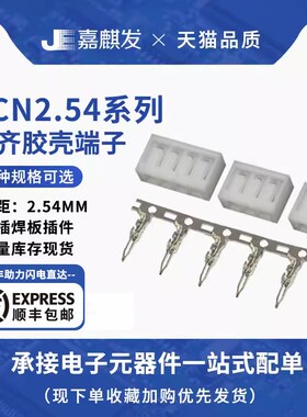 焊板式插件 SCN2.54胶壳 2/3/4/5/6/7/8/9/10/11/12P  2.54mm间距