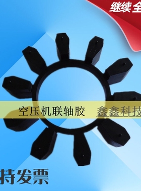 复盛空压机SA120联轴胶联轴器10角缓冲垫联轴器缓冲胶垫黑色胶