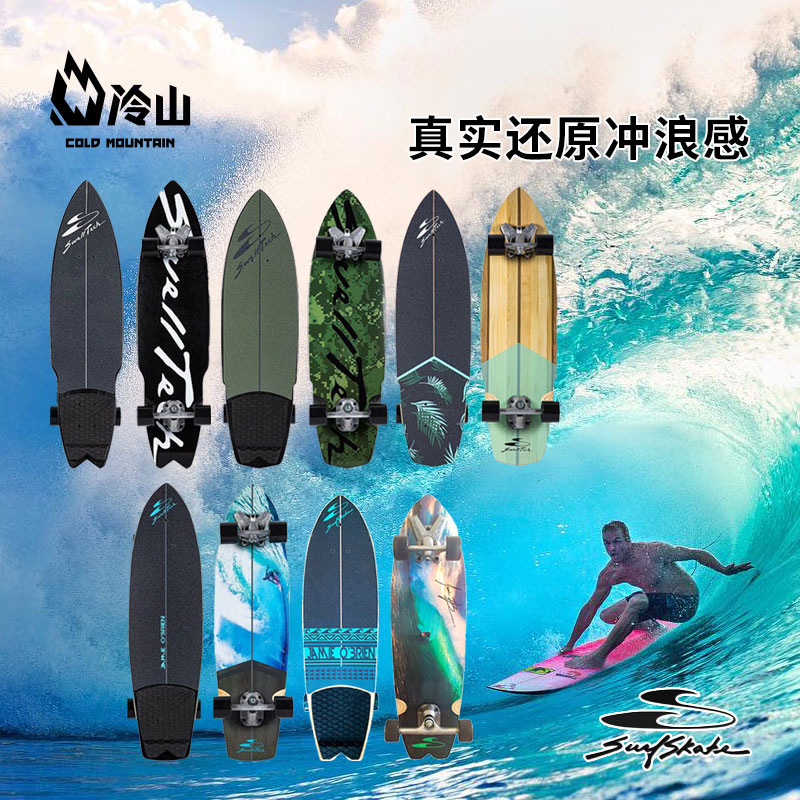 冷山雪具Swelltech陆地冲浪板Surfskate专业冲浪滑雪练习免登滑板