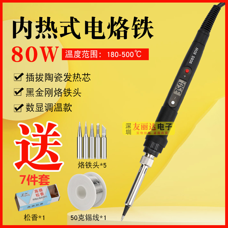 908S内热式数显电烙铁936调温80W恒温烙铁908S恒温数显单支电烙铁