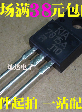 KIA7815A 7815A 三端稳压 直插TO-220F 全新原装