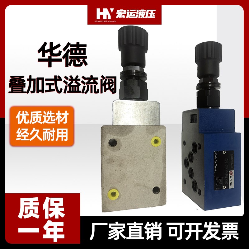 华德液压叠加式溢流阀ZDB10VP/VA/VB调压阀Z2DB10VC/减压阀泄压阀