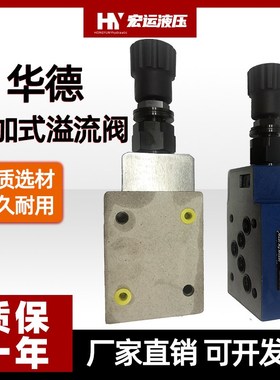 华德液压叠加式溢流阀ZDB10VP/VA/VB调压阀Z2DB10VC/减压阀泄压阀