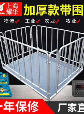 上海耀华地磅秤称猪秤牛带围栏防抖动1-3吨5吨工业小型电子地磅称