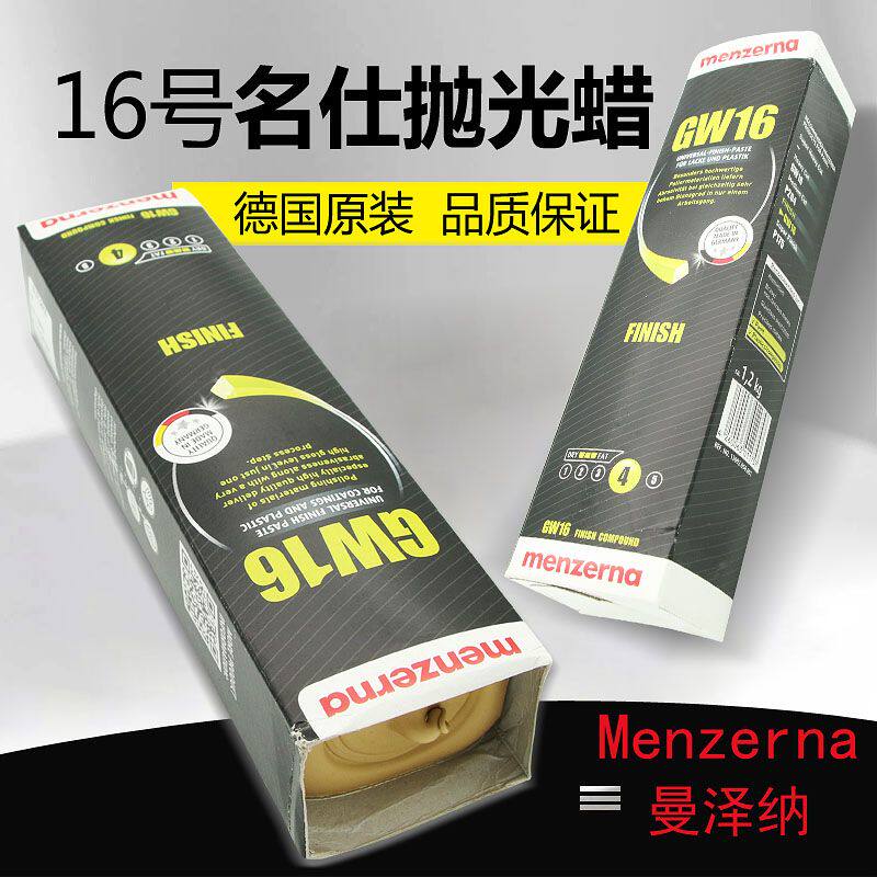 德国曼泽纳名仕蜡16木器蜡漆面蜡亚克力 树脂蜡金属蜡进口抛光蜡