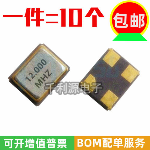 3225 无源晶振 8M 12M 16M 20M 24M 32M 金属面 贴片4脚 全新