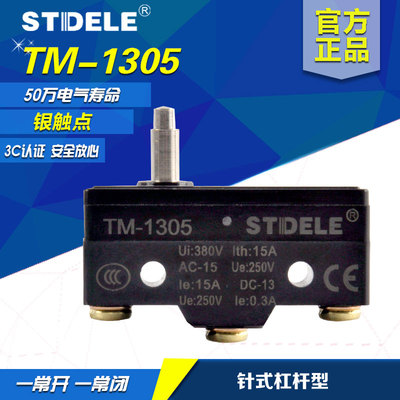 施泰德STDELE行程开关TM-1305限位开关微动开关