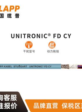 缆普LAPP电线电缆UNITRONIC®FDCY国标拖链铜芯多股装修护套线