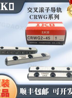 原装IKO交叉滚柱导轨CRWG2-30-45CRWM3-754-1203-1004-160SL