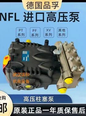 品孚PINFL高压泵高压清洗吸污管道疏通车PT36PF36系列配件