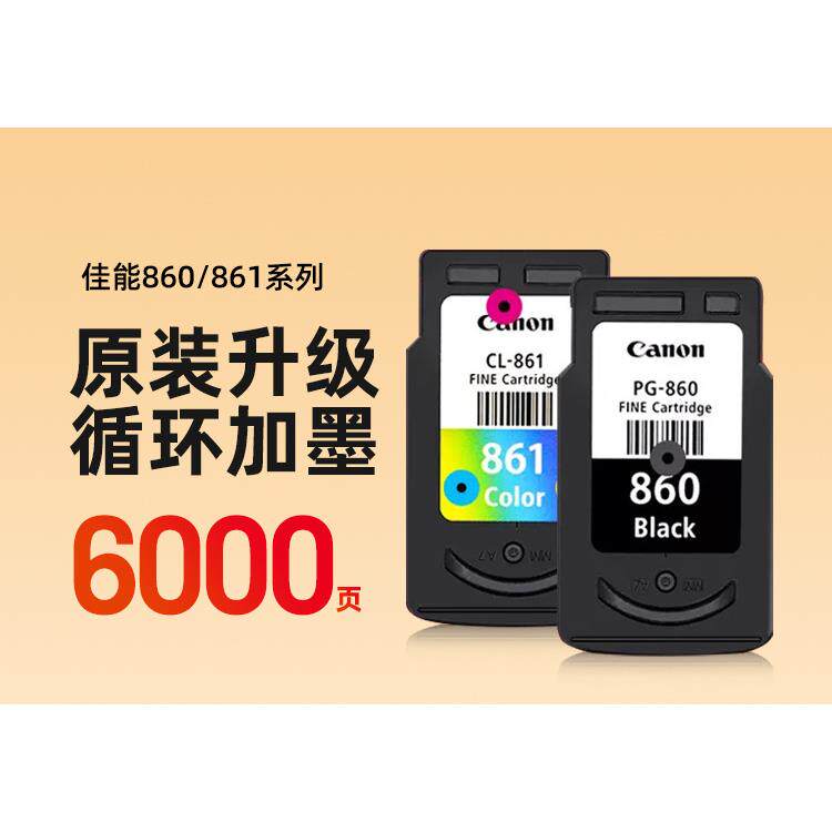 PG-860/CL-861原装墨盒TS5380打印机墨盒标准容量860XL黑色861XL