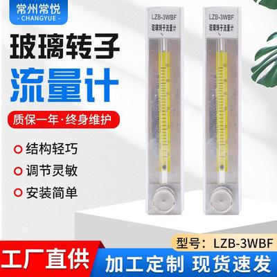 现货供应LZB-3WBF玻璃转子流量计差压式容积式流量计