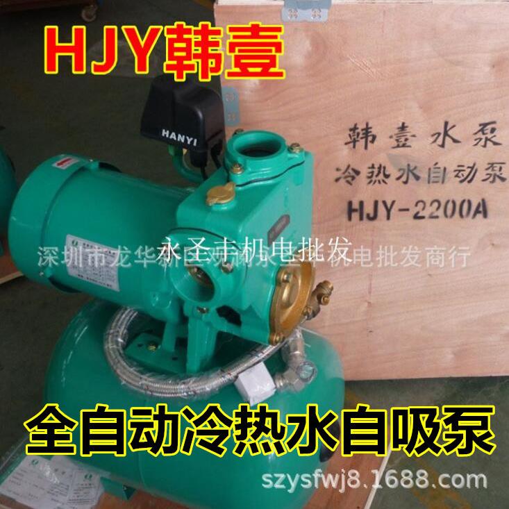 韩壹水泵HJY全自动冷热水自吸泵自来水管道增压泵太阳能加压泵
