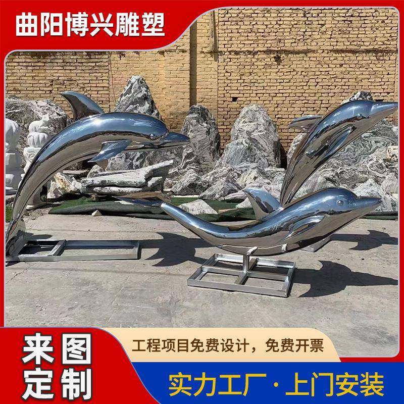 公园不锈钢镜面海豚雕塑金属海洋水景动物摆件不锈钢跳跃海豚雕塑