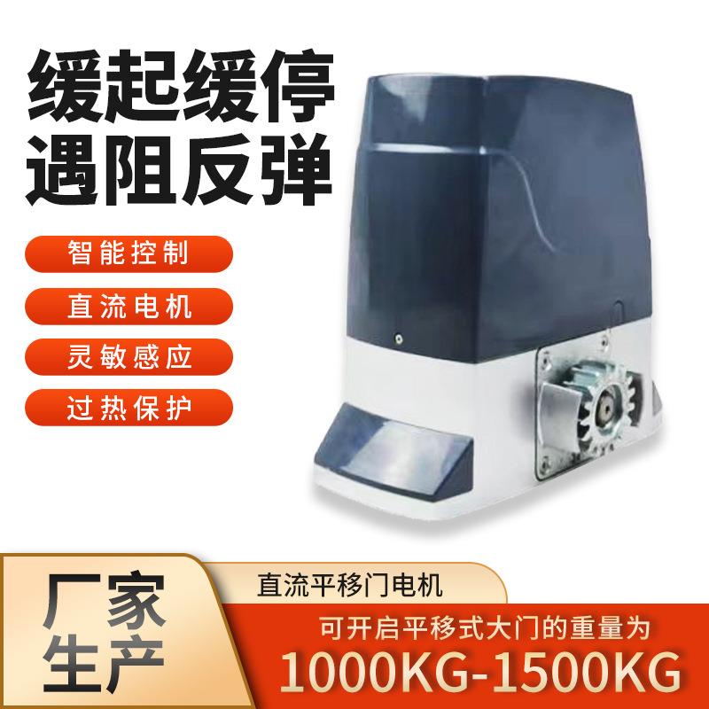 BG1000/1500直流平移式电机开门机别墅电动门一体机自动推拉门