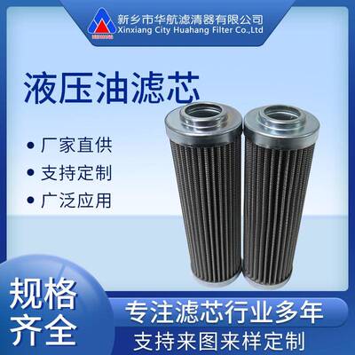 0110d010bn4hc替代贺德滤芯0110D020BN3HC液压站滤芯