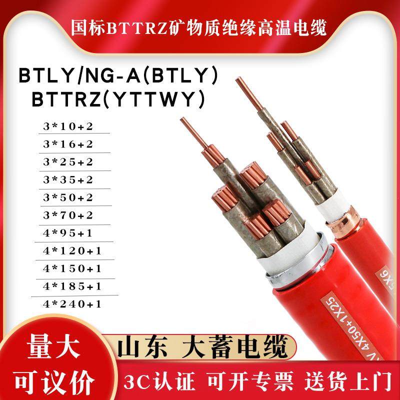 耐高温NG-A(BTLY)矿物质绝缘电缆线BTTRZ防火3*4+1670平方35高压