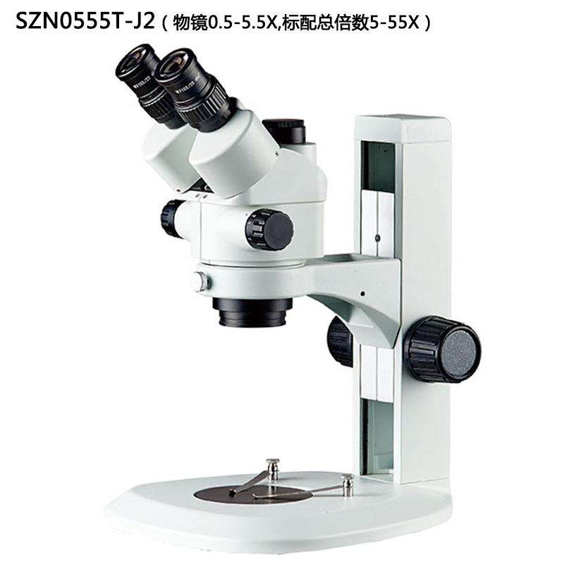 SZN0555T-J2新款三目体视大连变显微镜物镜0.5-5.5连续变倍5-55倍