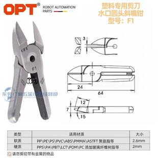 OPT气剪头F1F1S塑胶剪S2S2SS2.1金属剪ZS2ZS2S钨钢剪气动剪