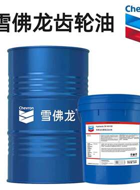 雪佛龙Chevron Meropa 68/100/150 /220/320/460/680工业齿轮油