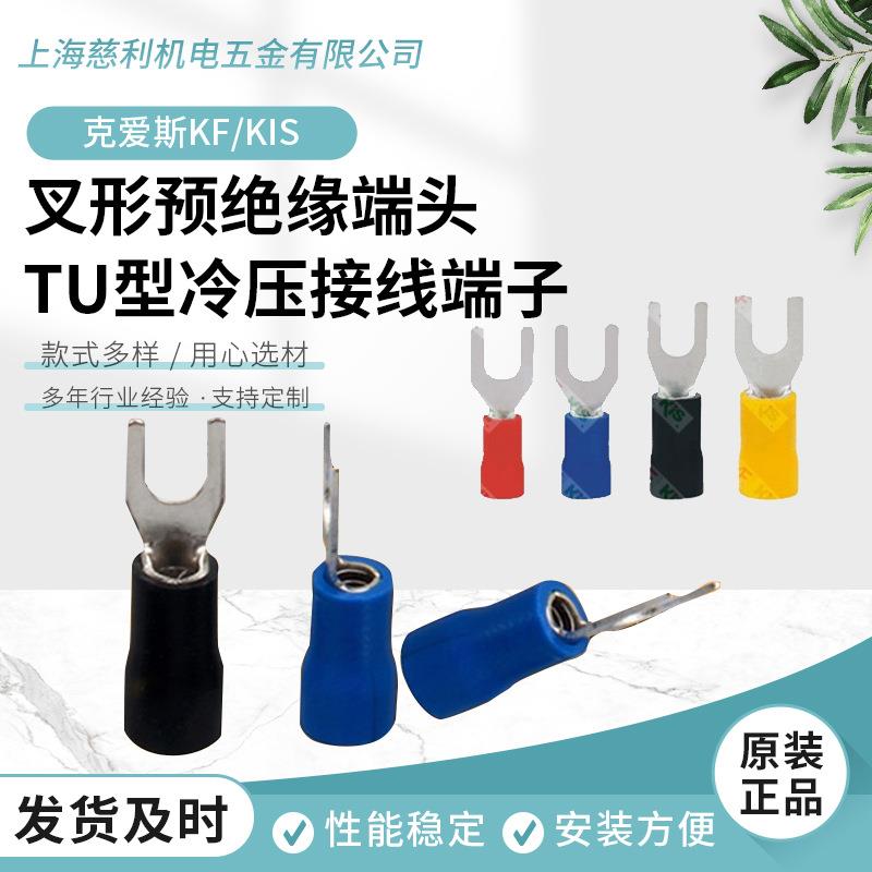 SVS1.25-4系列克爱斯KF/KIS叉形预绝缘端头TU型冷压接线端子