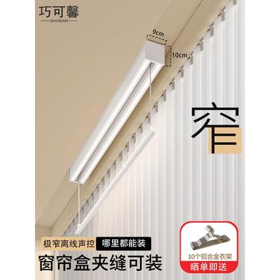 cs单杆电动晾衣架小尺寸隐形横向侧装阳台家用遥控升降窗帘盒晒衣