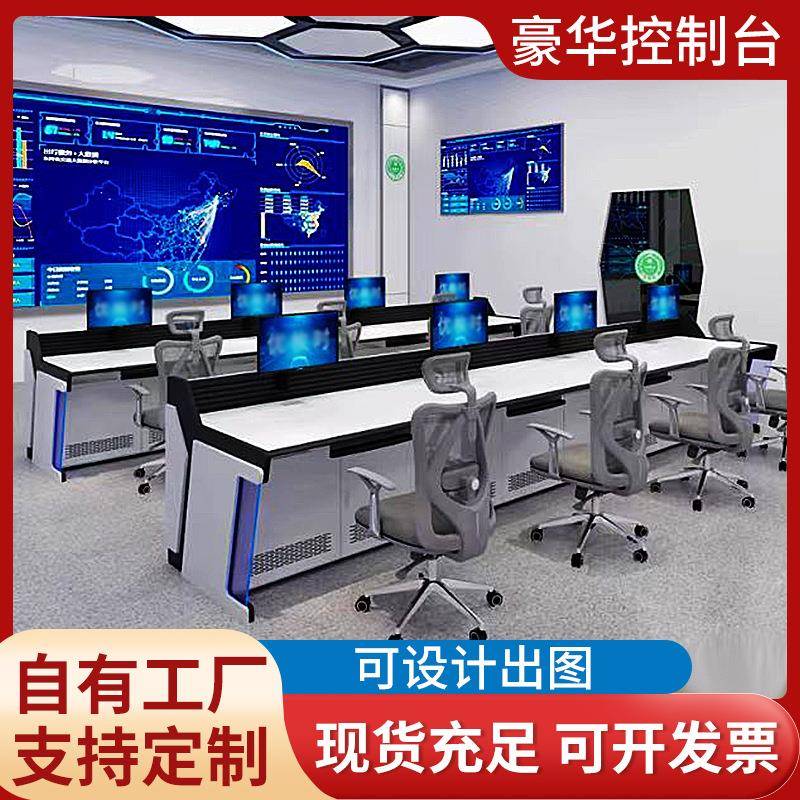 监控操作台中控室工作调度桌指挥中心控制台双联三联异型监控台