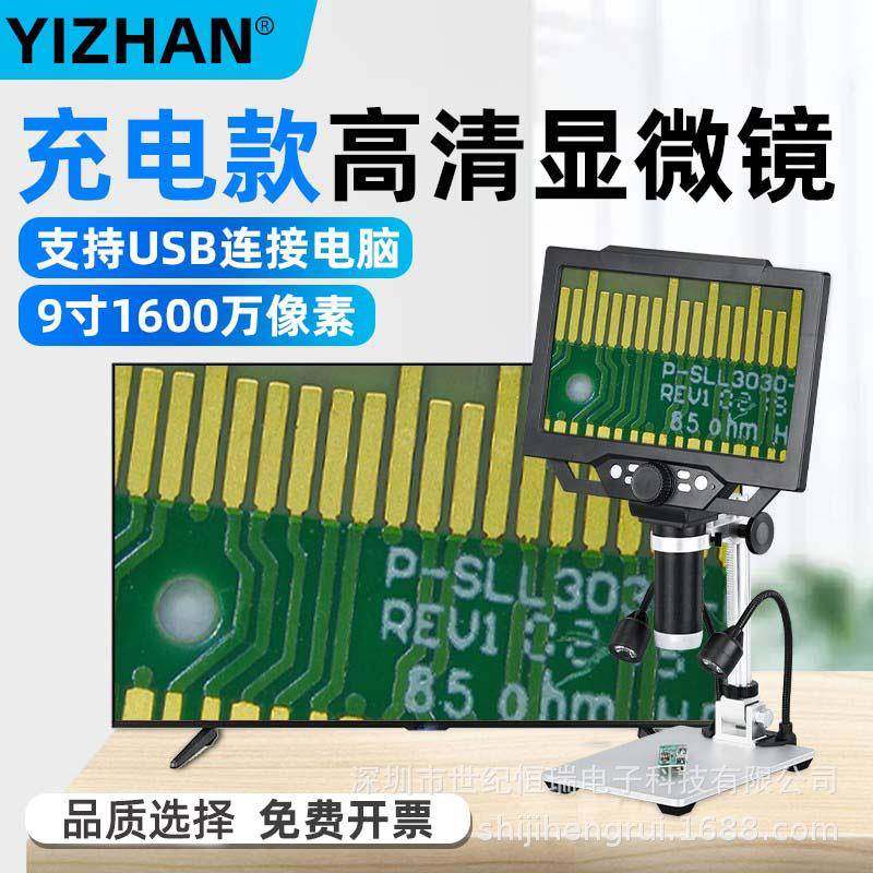 G1600视频显微镜9寸屏升降支架电子维修显微镜0~1600X充电便捷式