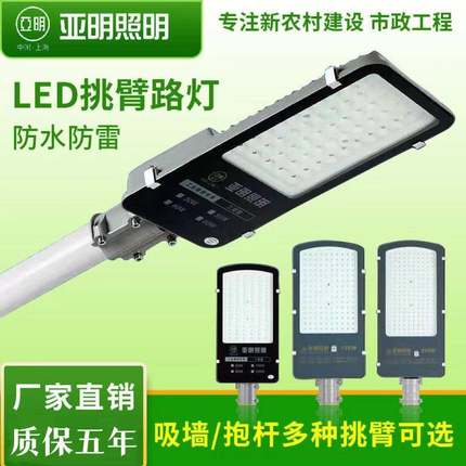 亚明LED路灯头超亮道路灯户外防水防尘路灯新农村小区庭院照明灯