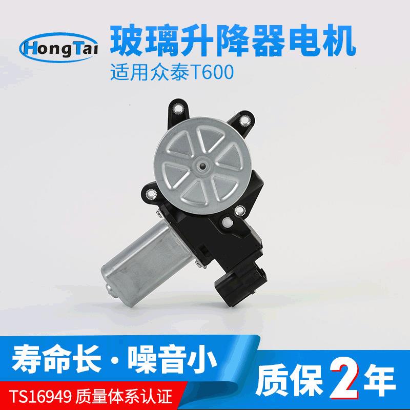 适用众泰T600汽车电动玻璃升降器电机智能调速马达12V