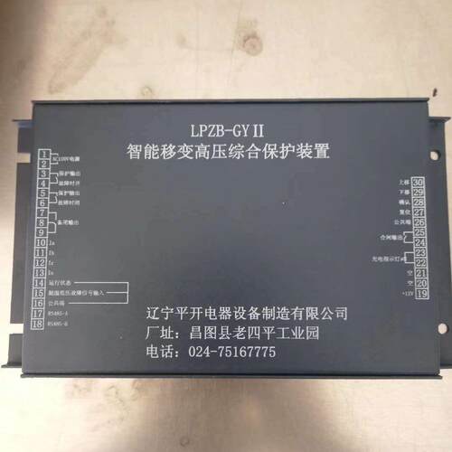 供应LPZB-GYII智能移变压综合保护装置