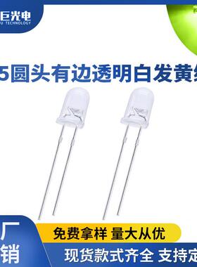 F5圆头透明白发黄绿LED灯珠指示灯黄绿色长脚高亮直插发光二极管