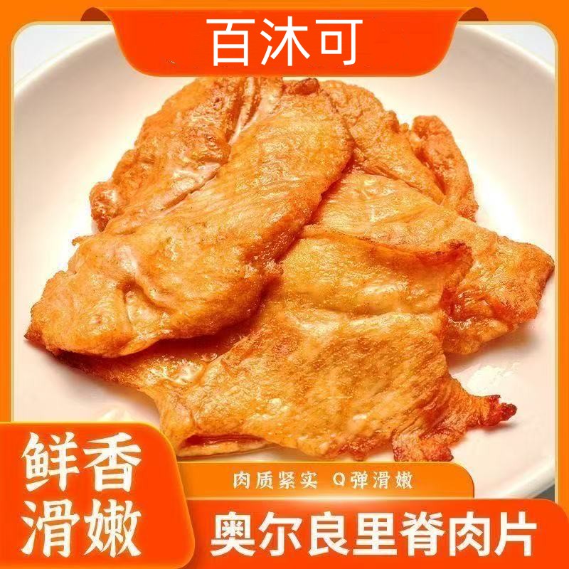 咖喱味里脊肉片无签一斤家庭装鸡肉片小吃炸串半成品烧烤油炸